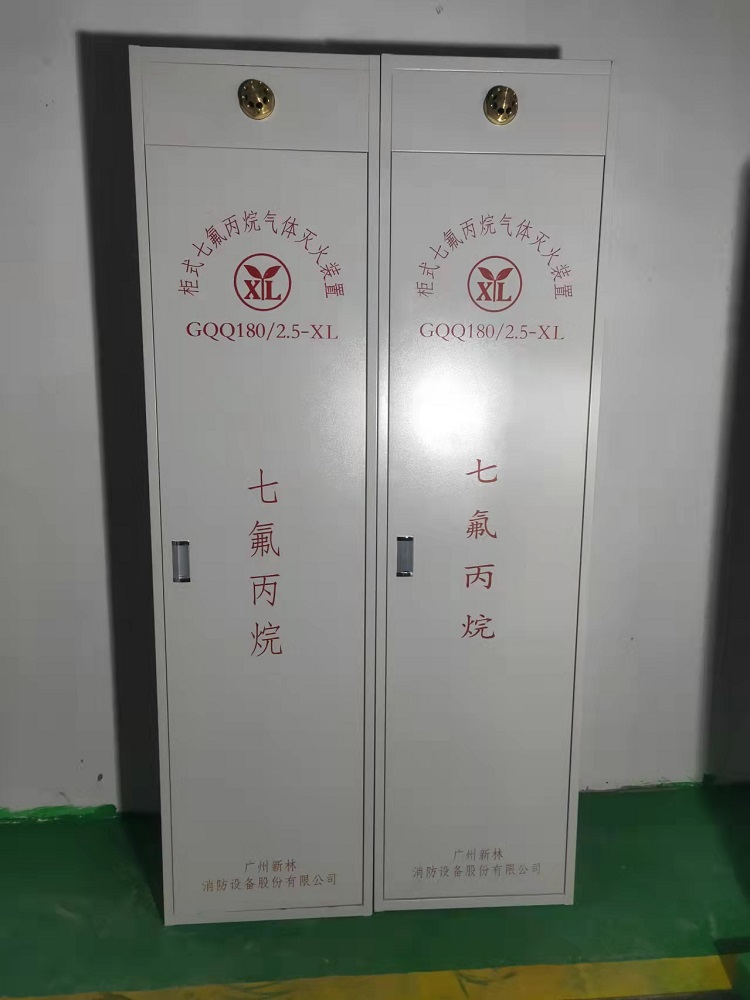 七氟丙烷