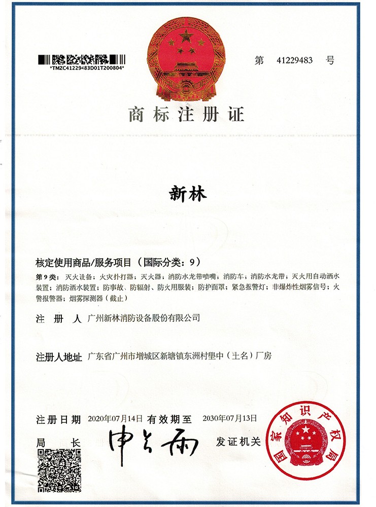 商標(biāo)證書