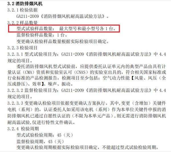 評定中心：防火門、防火閥、消防排煙風(fēng)機(jī)認(rèn)證規(guī)則最新變化（2019年10月）