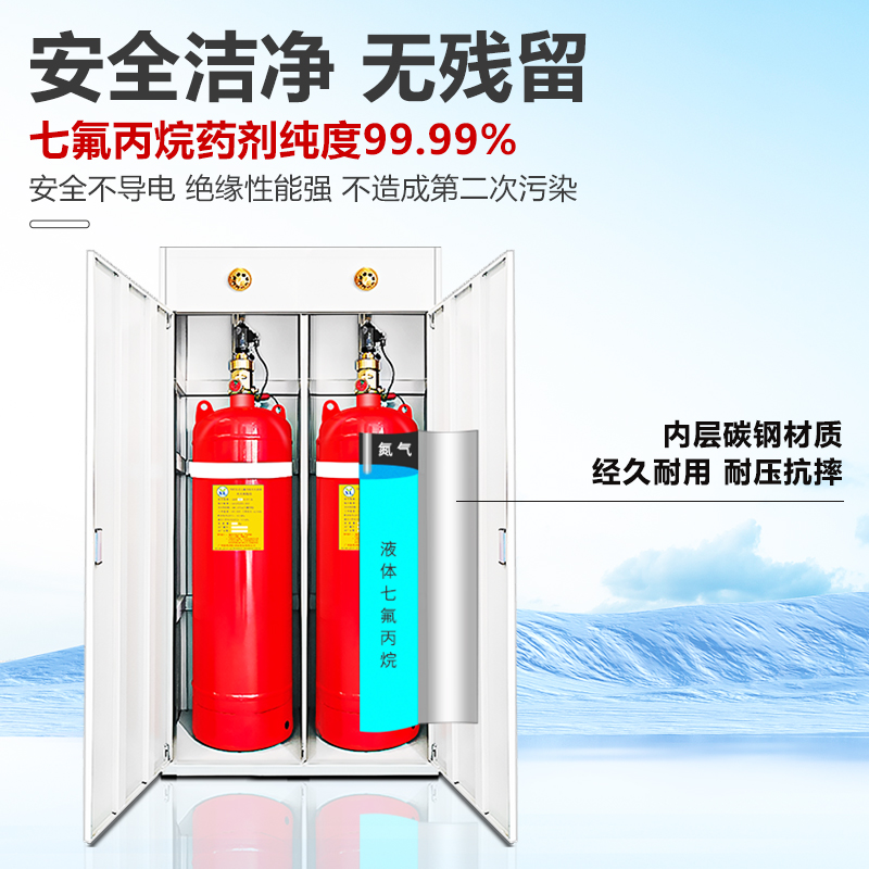 雙柜式七氟丙烷滅火裝置