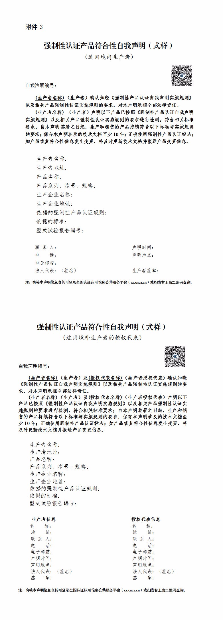 定了｜以后強(qiáng)制性產(chǎn)品認(rèn)證這么管