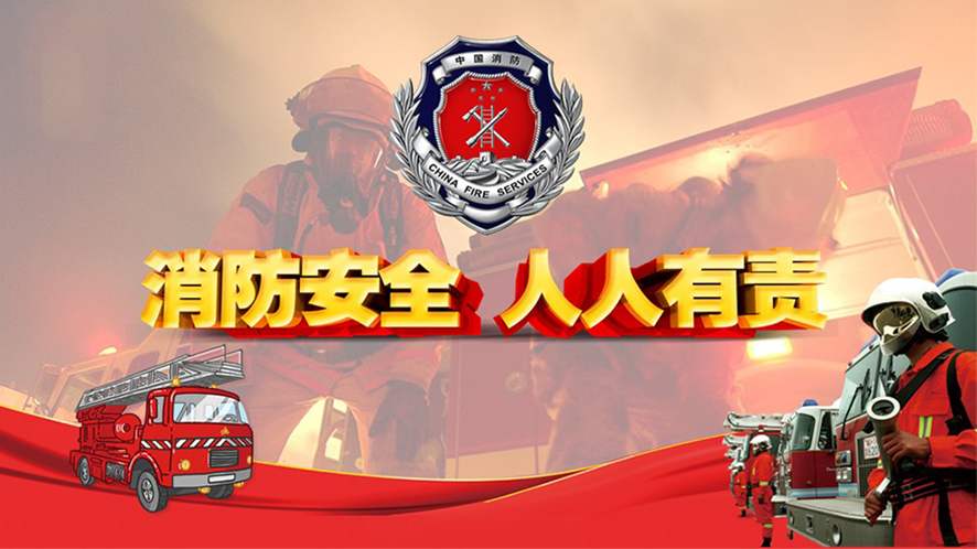 一定要知道的6條消防小知識