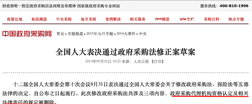 《政府采購法》修正案