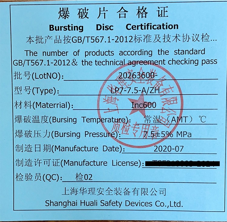 爆破膜片檢測證書